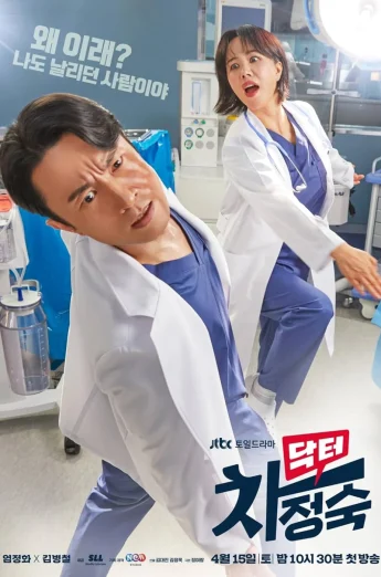 ดูหนังออนไลน์ฟรี Doctor Cha (2023)