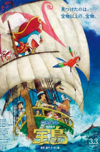 ดูหนัง Doraemon the Movie: Nobita’s Treasure Island (2019) โดราเอมอน ตอน เกาะมหาสมบัติของโนบิตะ (เต็มเรื่อง HD)