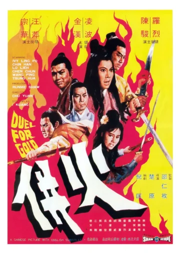 ดูหนัง Duel for Gold (Huo bing) (1971) ร้อยเหี้ยม (เต็มเรื่อง HD)