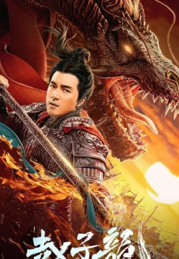 ดูหนังออนไลน์ฟรี God of War 2 (Legend of Lu Bu) (2020) ลิโป้ ขุนศึกสะท้านโลกันต์