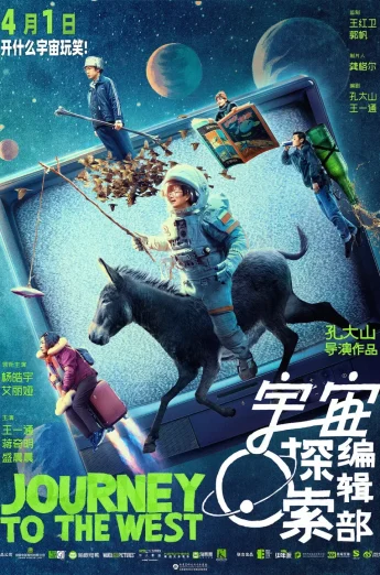 ดูหนัง Journey to the West (Journey to the West Ask tao) (2023) ไซอิ๋วลัทธิเต๋า (เต็มเรื่อง HD)