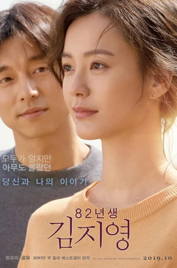 ดูหนัง Kim Ji-young: Born 1982 (2019) คิม จี-ยอง เกิดปี ’82 (เต็มเรื่อง HD)