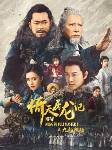 ดูหนัง New Kung Fu Cult Master 1 (2022) ดาบมังกรหยก 1 (เต็มเรื่อง HD)