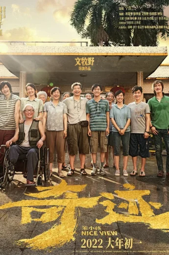 ดูหนัง Nice View (Qi ji · Ben xiao hai) (2022) (เต็มเรื่อง HD)