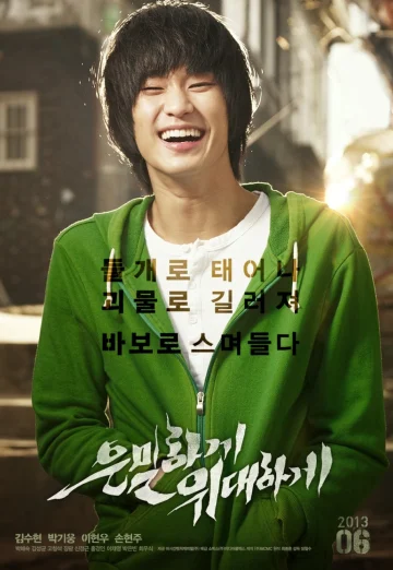ดูหนัง Secretly, Greatly (Eun-mil-ha-gae eui-dae-ha-gae) (2013) (เต็มเรื่อง HD)