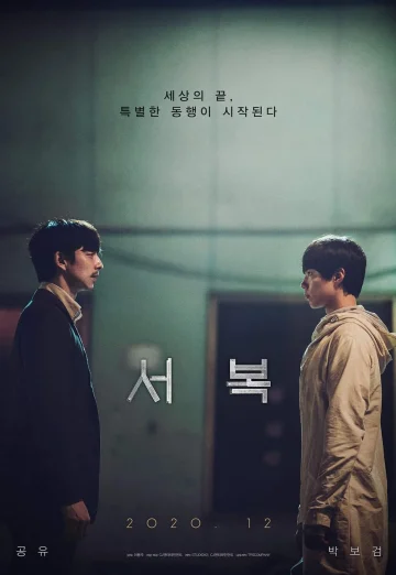 ดูหนัง Seobok (2021) ซอบก มนุษย์อมตะ (เต็มเรื่อง HD)