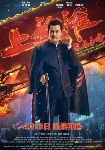 ดูหนัง Shanghai Knight (2022) ศึกอาชาเซี่ยงไฮ้ (เต็มเรื่อง HD)