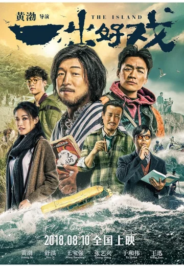 ดูหนังออนไลน์ฟรี The Island (Yi chu hao xi) (2018) เกมเกาะท้าดวง