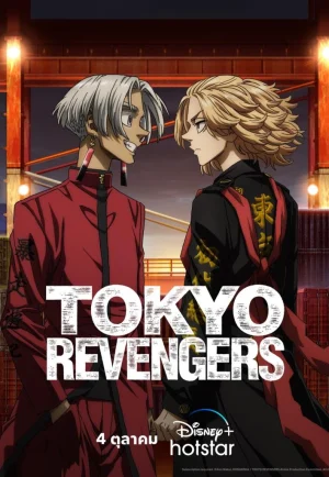 ดูอนิเมะ Tokyo Revengers (2023) โตเกียว รีเวนเจอร์ส ภาค3