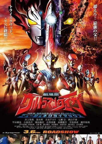ดูหนัง Ultraman Taiga the Movie New Generation Climax (2020) อุลตร้าแมนไทกะ (เต็มเรื่อง HD)