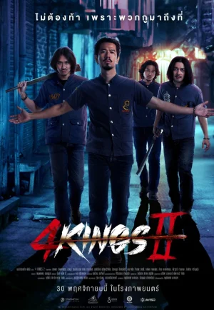 ดูหนัง 4 Kings 2 (2023) โฟร์คิงส์ ภาค 2 HD