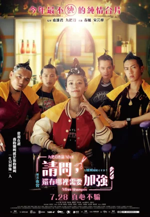 ดูหนัง Miss Shampoo (2023) สูตรรักผสมแชมพู (เต็มเรื่อง HD)