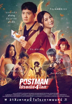 ดูหนัง Postman (2023) ไปรษณีย์ 4 โลก (เต็มเรื่อง HD)