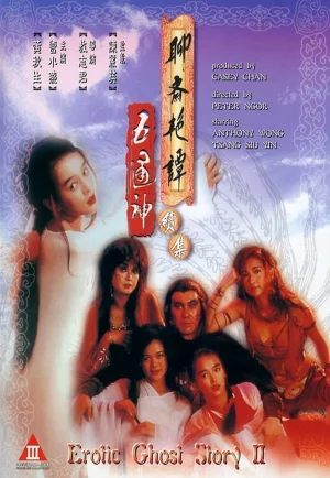 ดูหนัง Erotic Ghost Story 2 (1991) โอมเนื้อหนังมัง..ผี 2 (เต็มเรื่อง HD)