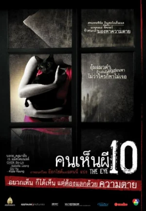 ดูหนัง The Eye 10 (2005) คนเห็นผี 10 (เต็มเรื่อง HD)