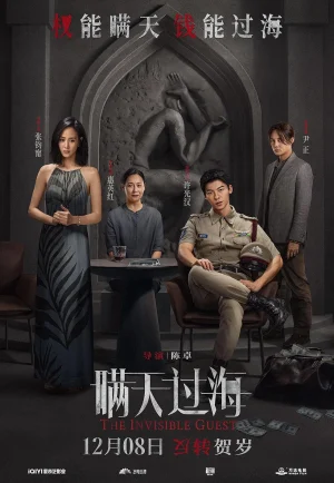 ดูหนัง The Invisible Guest (Man tian guo hai) (2023) คดีโหดกลลวง (เต็มเรื่อง HD)