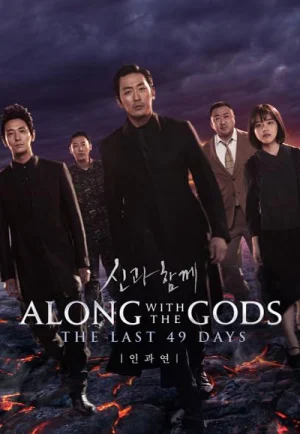 ดูหนัง Along With The Gods The Last 49 Days (2018) ฝ่า 7 นรกไปกับพระเจ้า 2 (เต็มเรื่อง HD)