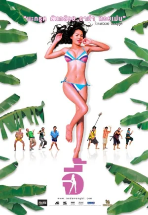 ดูหนัง Andaman Girl (2005) จี้ (เต็มเรื่อง HD)