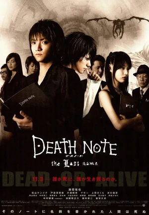ดูหนัง Death note 2 the last name (2006) อวสานสมุดมรณะ (เต็มเรื่อง HD)
