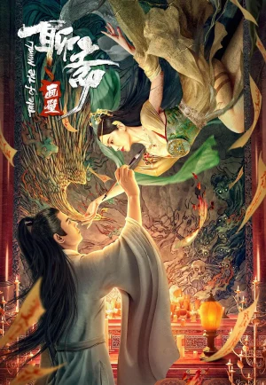 ดูหนัง Liaozhai Painting Wall (Tale of the Mural) (2023) กำแพงภาพปีศาจ (เต็มเรื่อง HD)