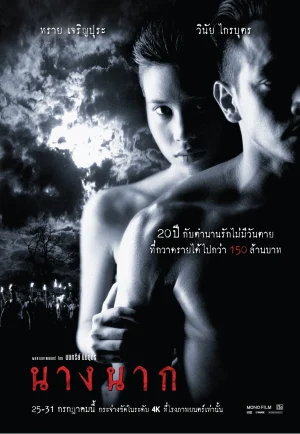 ดูหนัง Nang Nak (1999) นางนาก (เต็มเรื่อง HD)