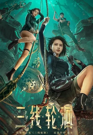 ดูหนัง The River (San Xian Lun Hui) (2023) สามผู้กล้าท้าแม่น้ำลับ (เต็มเรื่อง HD)