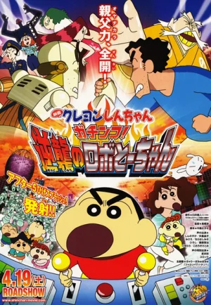 ดูหนัง Crayon Shin-chan: Serious Battle! Robot Dad Strikes Back (2014) ชินจัง เดอะมูฟวี่ ศึกยอดคุณพ่อโรบอท (เต็มเรื่อง HD)