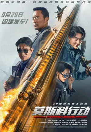 ดูหนัง Moscow Mission (Mo Si Ke xing dong) (2023) ภารกิจท้านรก (เต็มเรื่อง HD)