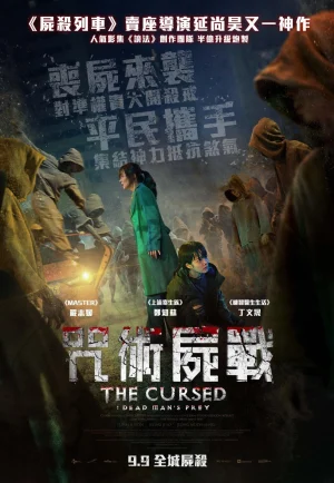 ดูหนัง The Cursed Dead Man’s Prey (Bangbeob Jaechaui) (2021) ศพคืนชีพ (เต็มเรื่อง HD)
