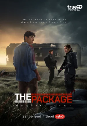 ดูหนัง The Package (2024) พัสดุฝ่าแดนมรณะ (เต็มเรื่อง HD)
