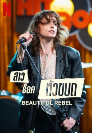 ดูหนัง Beautiful Rebel (2024) สาวร็อคหัวขบถ (เต็มเรื่อง HD)