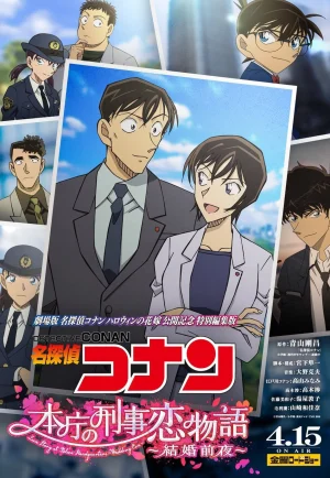Detective Conan- Love Story at Police Headquarters ~Wedding Eve~ (2022) ยอดนักสืบจิ๋วโคนัน นิยายรักตำรวจนครบาล คืนก่อนแต่งงาน