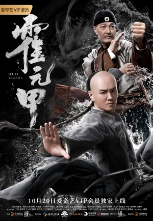 ดูหนังออนไลน์ฟรี Fearless Kungfu King (2020) จอมคนผงาดโลก