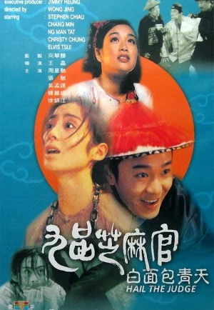 ดูหนังออนไลน์ฟรี Hail the Judge (Gau ban ji ma goon- Bak min Bau Ching Tin) (1994) เปาบุ้นจิ้นหน้าขาว