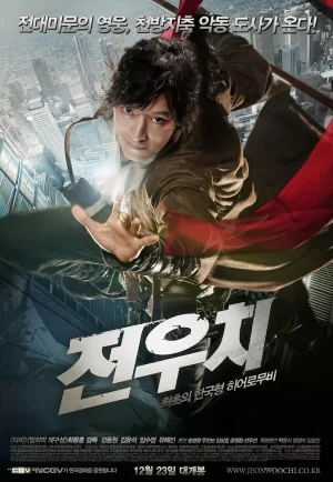 ดูหนัง Jeon Woochi (Woochi) (2009) วูชิ ศึกเทพยุทธทะลุภพ (เต็มเรื่อง HD)