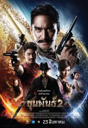 ดูหนัง Khun Phan 2 (2018) ขุนพันธ์ 2 (เต็มเรื่อง HD)