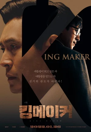 ดูหนัง Kingmaker (2022) (เต็มเรื่อง HD)
