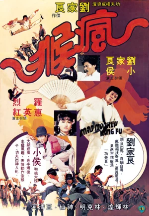 ดูหนัง Mad Monkey Kung Fu (Feng hou) (1979) ถล่มเจ้าสำนักโคมเขียว (เต็มเรื่อง HD)