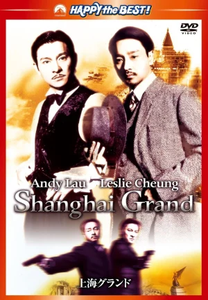 ดูหนัง Shanghai Grand (Xin Shang Hai tan) (1996) เจ้าพ่อเซี่ยงไฮ้ เดอะ มูฟวี่ (เต็มเรื่อง HD)