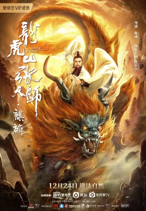 ดูหนังออนไลน์ฟรี Taoist Master (2020) นักพรตจางแห่งหุบเขามังกรพยัคฆ์