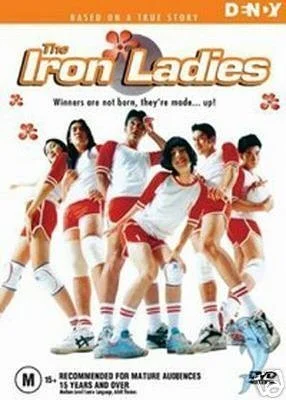 ดูหนังออนไลน์ฟรี The Iron Ladies (2000) สตรีเหล็ก