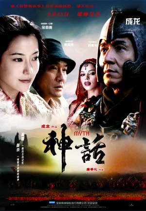 ดูหนัง The Myth (San wa) (2005) ดาบทะลุฟ้า ฟัดทะลุเวลา (เต็มเรื่อง HD)