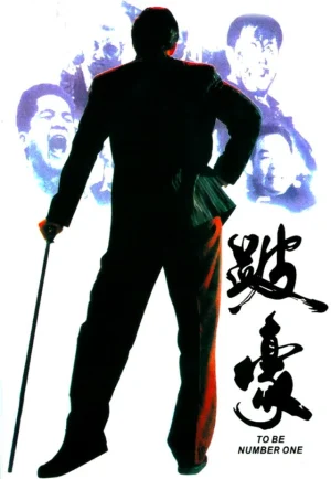 ดูหนัง To Be Number One (Bai Ho) (1991) เป๋ห่าวเป็นเจ้าพ่อ (เต็มเรื่อง HD)
