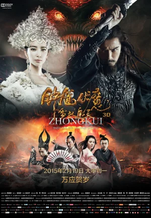 ดูหนัง Zhongkui : Snow Girl and the Dark Crystal (2015) จงขุย ศึกเทพฤทธิ์พิชิตมาร (เต็มเรื่อง HD)