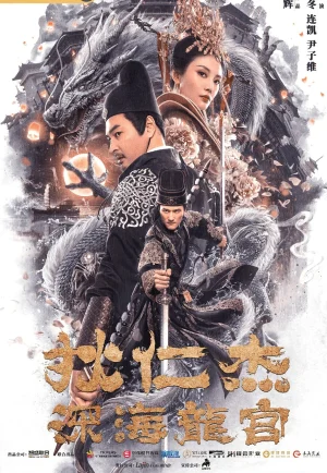 ดูหนัง Di Renjie Deep Sea Dragon Palace (2020) ตี๋เหรินเจี๋ย คดีวังมังกรใต้บาดาล (เต็มเรื่อง HD)